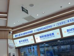 -粉小主·贵州酸汤牛肉粉(南京仙林金鹰店)