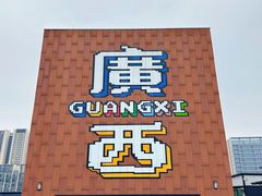 -广西规划馆
