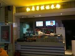 门面-红鼻子桂林米粉(金唐新光界店)