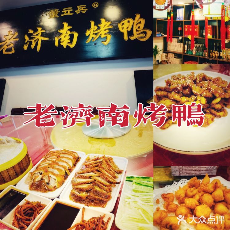 美食  |  第一次听说“老济南烤鸭”，那就尝尝呗[呲牙][呲牙]