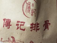 -傅强排骨(成都总店)