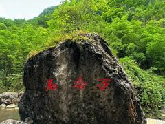 -华蓥山天意谷景区