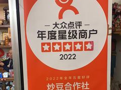 -炒豆合作社(东四总店)