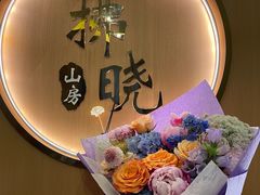 -拂晓山房·私房川菜(西门店)