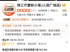 -馋三尺蟹粉小笼(人民广场店)