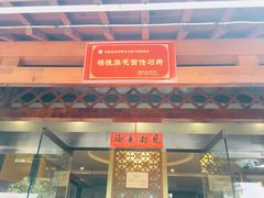 门面-小李旗花面庄