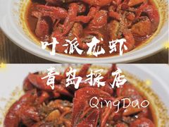 -叶派龙虾•招牌香辣蟹·海鲜(中海国际店)