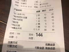 账单-沙力海(北大街店)