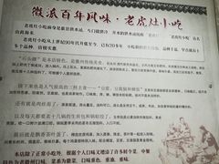 -老虎灶小吃