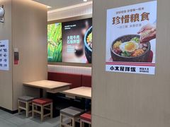 -小木屋拌饭(西安万象天地店)
