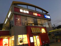 -麦当劳(长乐西洋南路得来速店)