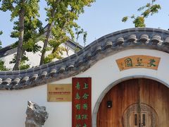 -孔子六艺文化园