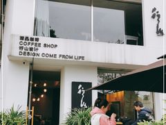 门面-行山咖啡(南湖店)