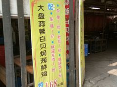 门面-金瑶池·猪肚鸡·传统冬瓜盅(20年白沙店)