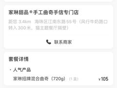 -家琳甜品(江南东店)