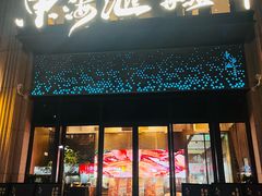 -东海滙舟山海鲜(常德路店)