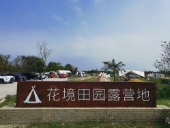 -水八仙生态园
