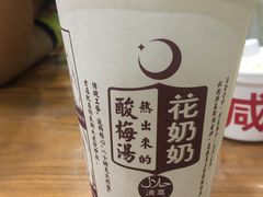 -花奶奶酸梅汤·晨晨的店(大皮院西口店)