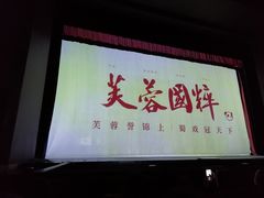 -芙蓉国粹川剧变脸秀(省川剧院)