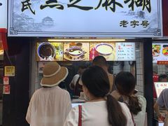 门面-鞠氏黑芝麻糊(水塔店)