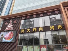 -西塔大冷面(三好街店)