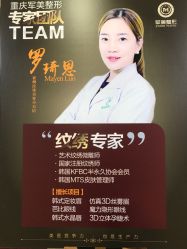 -重庆军美医疗美容医院
