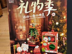 -九木杂物社(北京广安门天虹商场店)