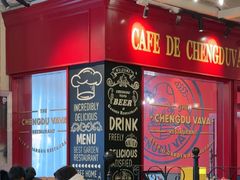 -成都娃娃花园餐厅 (南艺旗舰店)