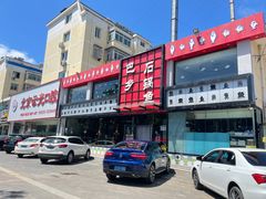 -巴乡石锅鱼(密云店)