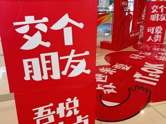 -吾悦广场(天津和平店)