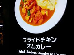 -池奈·日式咖喱蛋包饭(赛高店)