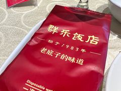-群乐饭店(滨安路店)