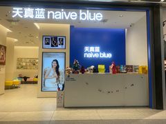 -天真蓝照相馆(五角场百联又一城店)