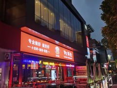 门面-虾满堂(瑞虹店)