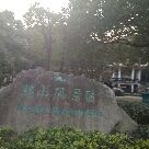 -赭山公园