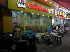 门面-老牌依强牛肉店(达道总店)
