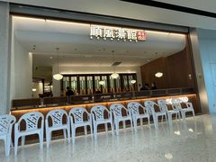 -顺风汤馆·广府粤菜(江宸天街店)