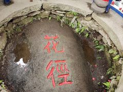 -庐山风景区花径公园