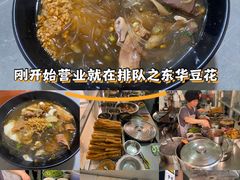 -东华豆花(漳州店)