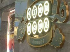 -悦得闲广式茶楼点心(石厦时代广场店)