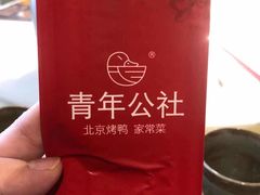 -青年公社烤鸭(青年路店)