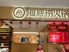-海底捞火锅(百利广场店)