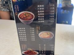 -牵人麻辣粉(粉巷店)