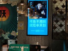 -半天妖烤鱼(东方新天地店)