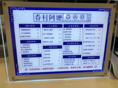 -眷村阿嬷(华润万象城店)