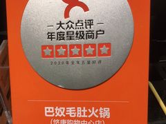 -巴奴毛肚火锅(悠唐购物中心店)