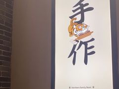 -北方家宴(番禺永旺店)