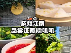 -庐灶江南·江南菜·四合院Bistro(东直门雍和宫·原华侨宾馆店)