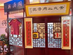 -同得兴 Since·1995 传统苏式面馆(十全街店)