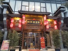 门面-陈麻婆豆腐总店